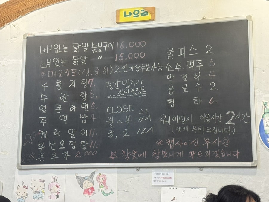 나으리 숯불닭발 사진 1