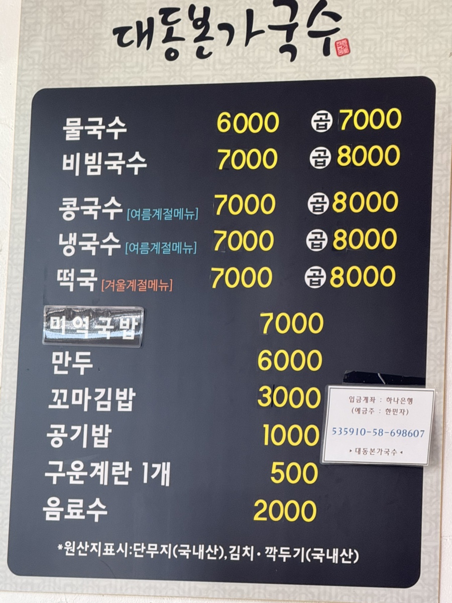 대동본가국수 사진 3