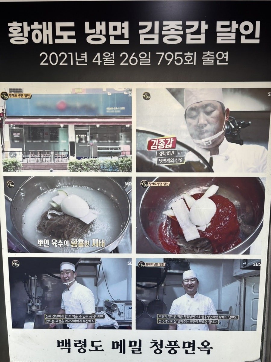 백령도메밀청풍면옥 사진 5