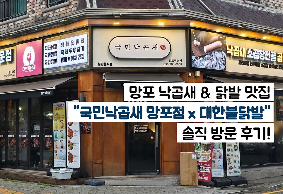 Gukminnakgopsae Mangpojikyeongjeom photo 1