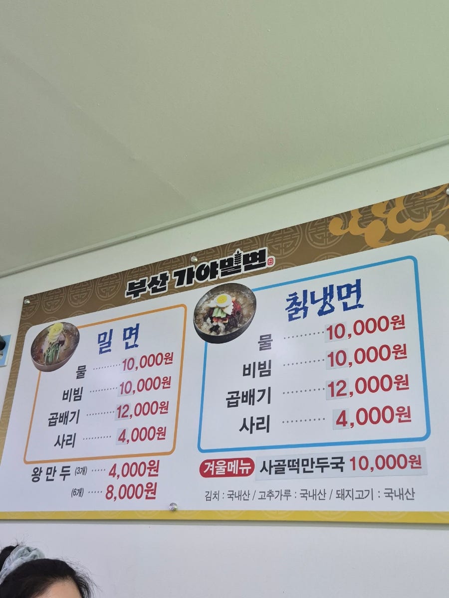 부산가야밀면 안양본점 사진 3
