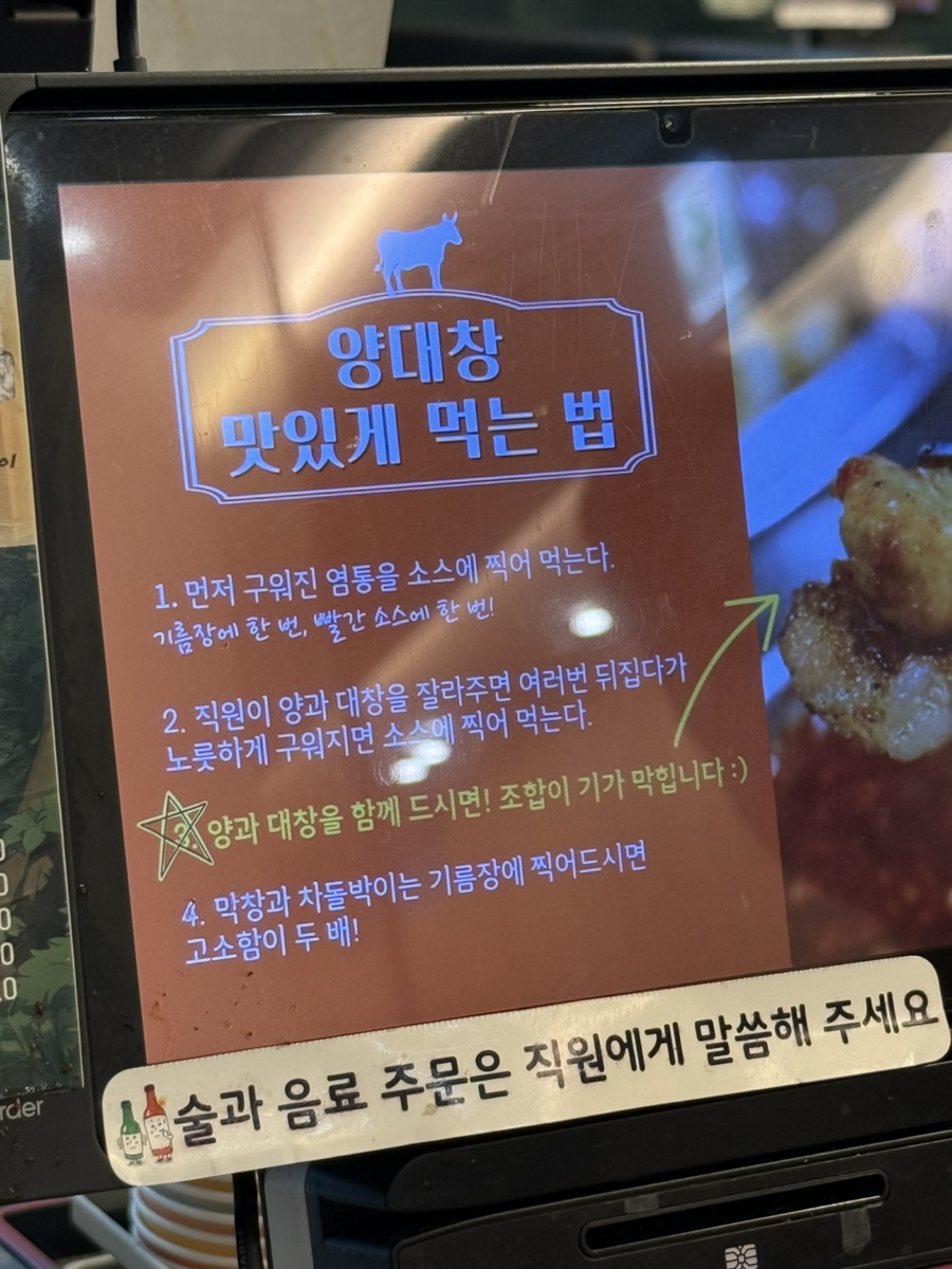 청계숲양대창 청계산본점 사진 6