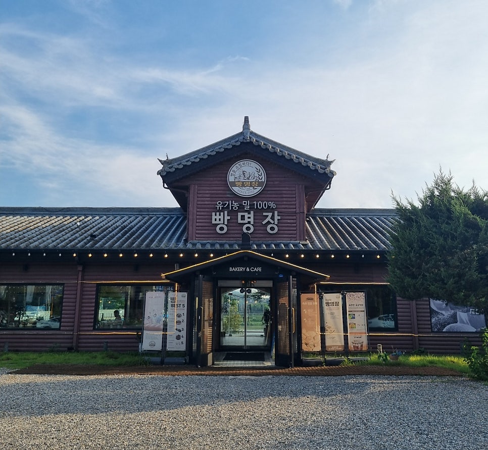 빵명장 여주점 사진 1