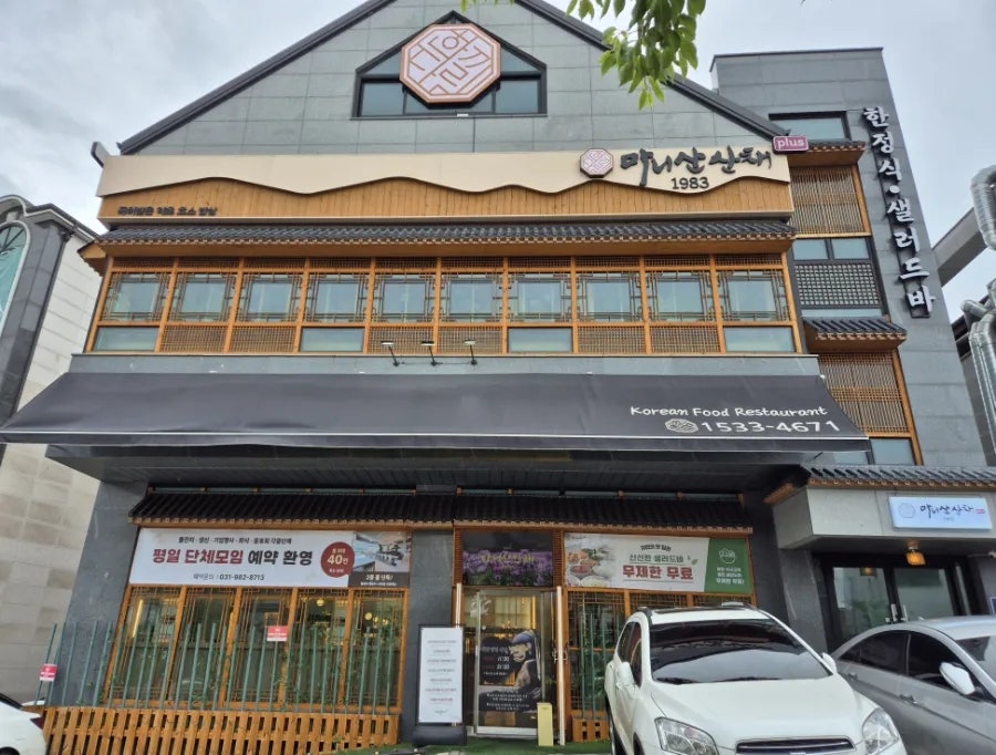 마니산산채 김포운양점 사진 2