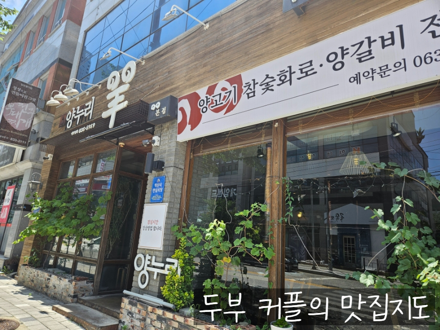 양누리 본점 사진 2
