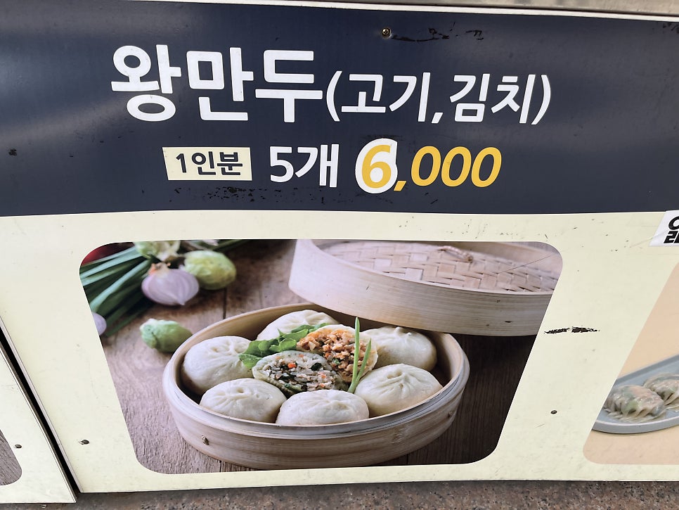 요만두 사진 2