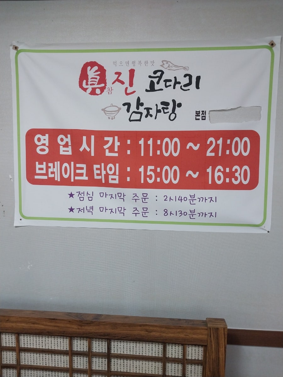 진코다리감자탕 사진 2