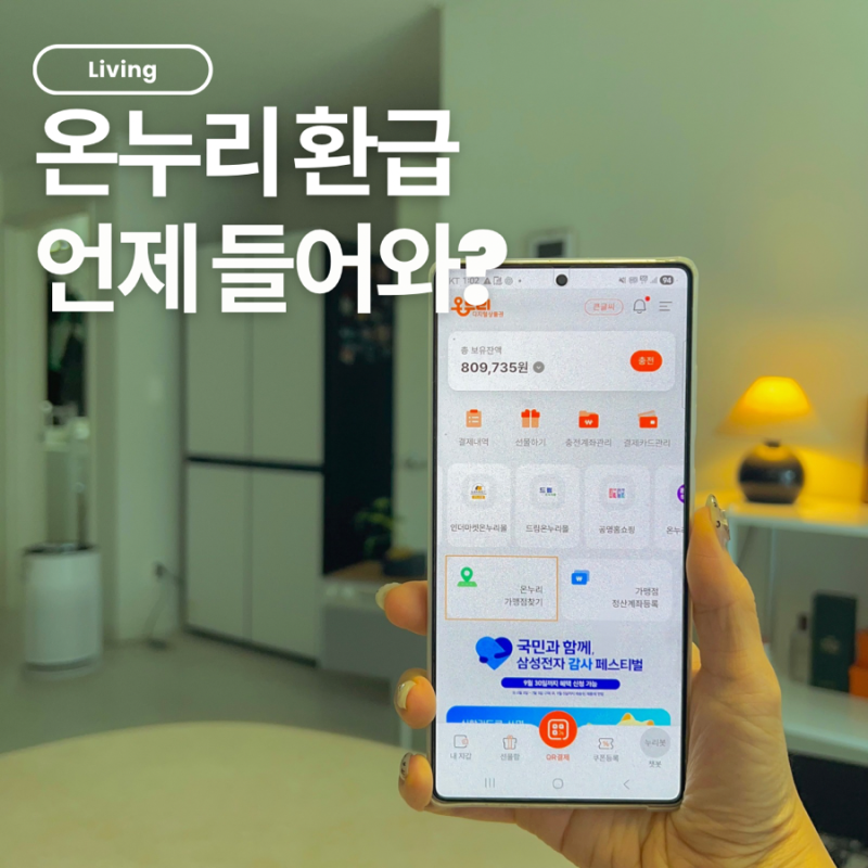삼성전자 온누리 환급 진짜 언제 들어올까? 3번 신청해본 실제 지급 후기