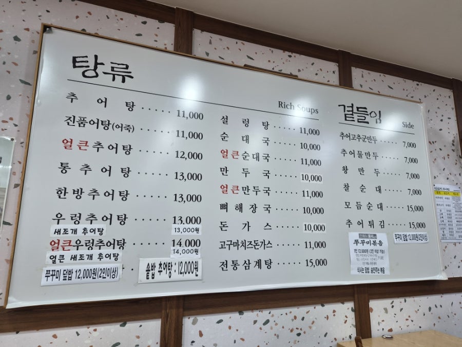 남가네설악추어탕 구의사거리점 사진 5