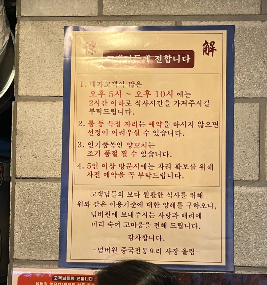 넘버원양꼬치 한남점 사진 5