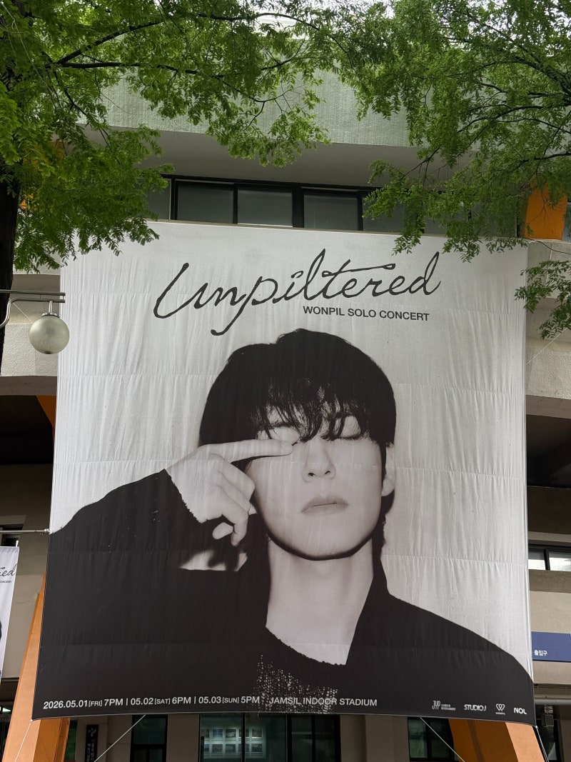 2026 원필 솔로콘서트 Unpiltered 언필터드 막콘