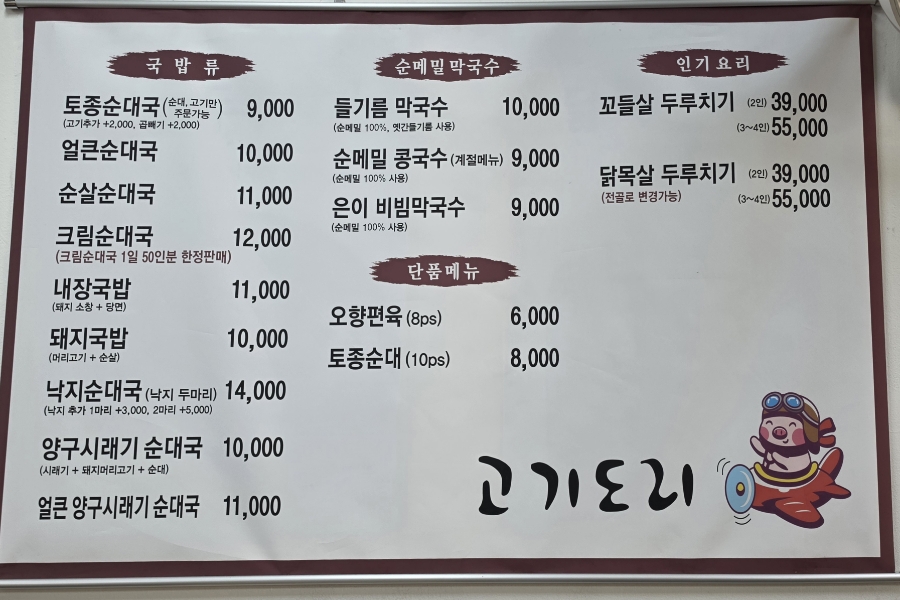 고기도리 금정점 사진 6