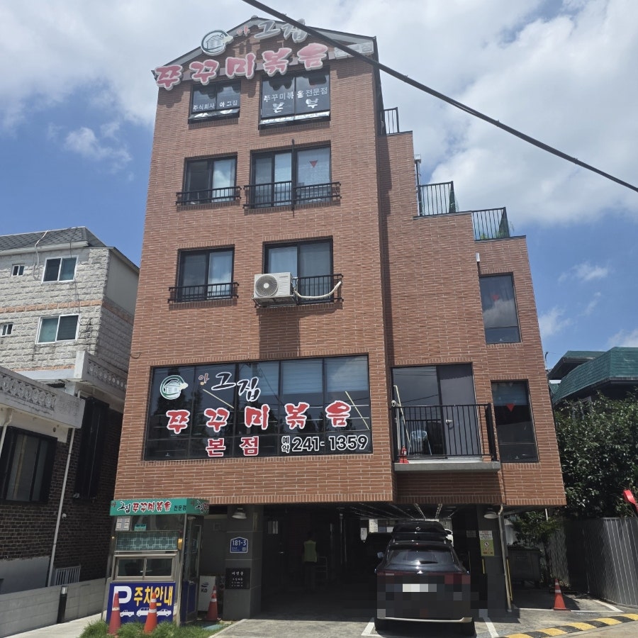 그집쭈꾸미 본점 사진 1