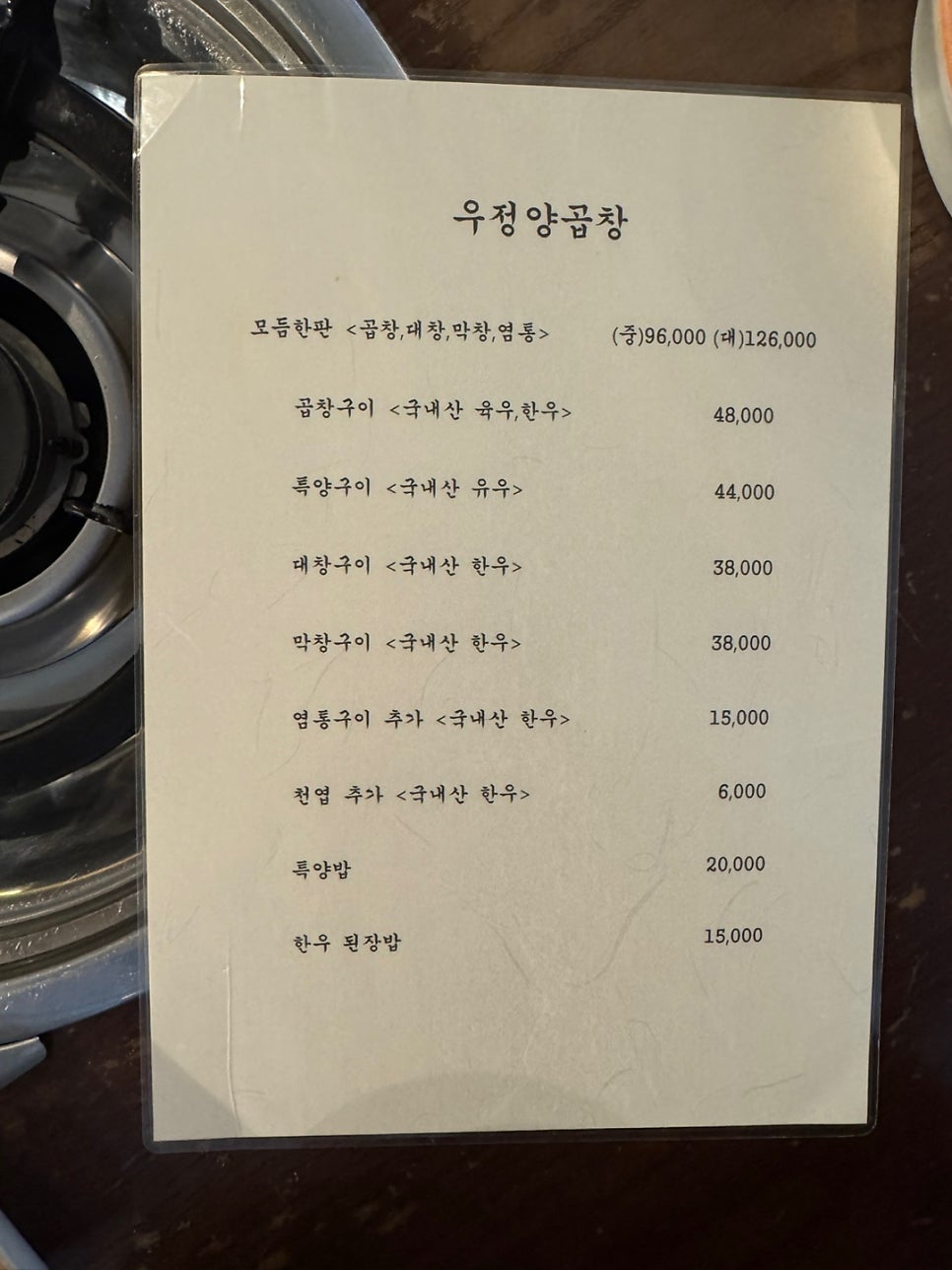 우정양곱창 사진 6