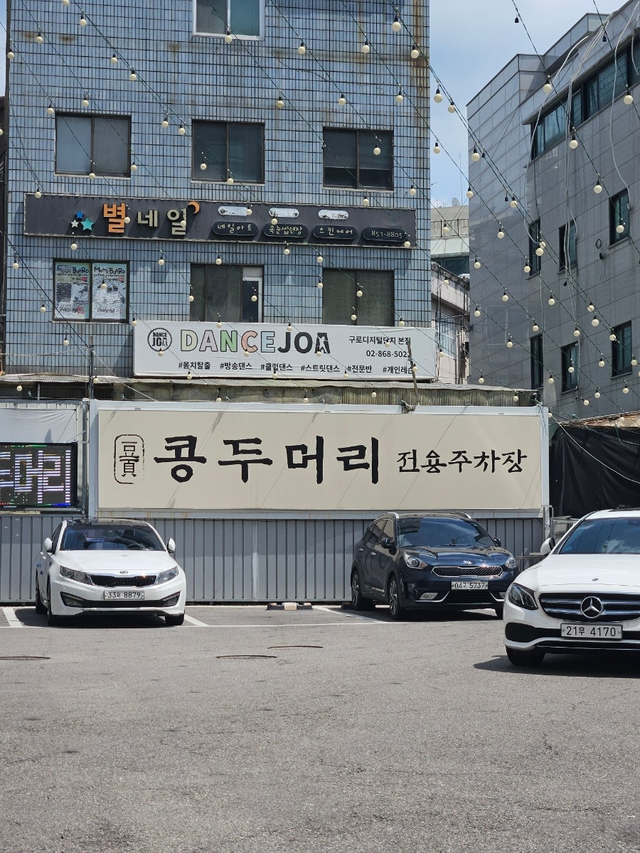 콩두머리 사진 3
