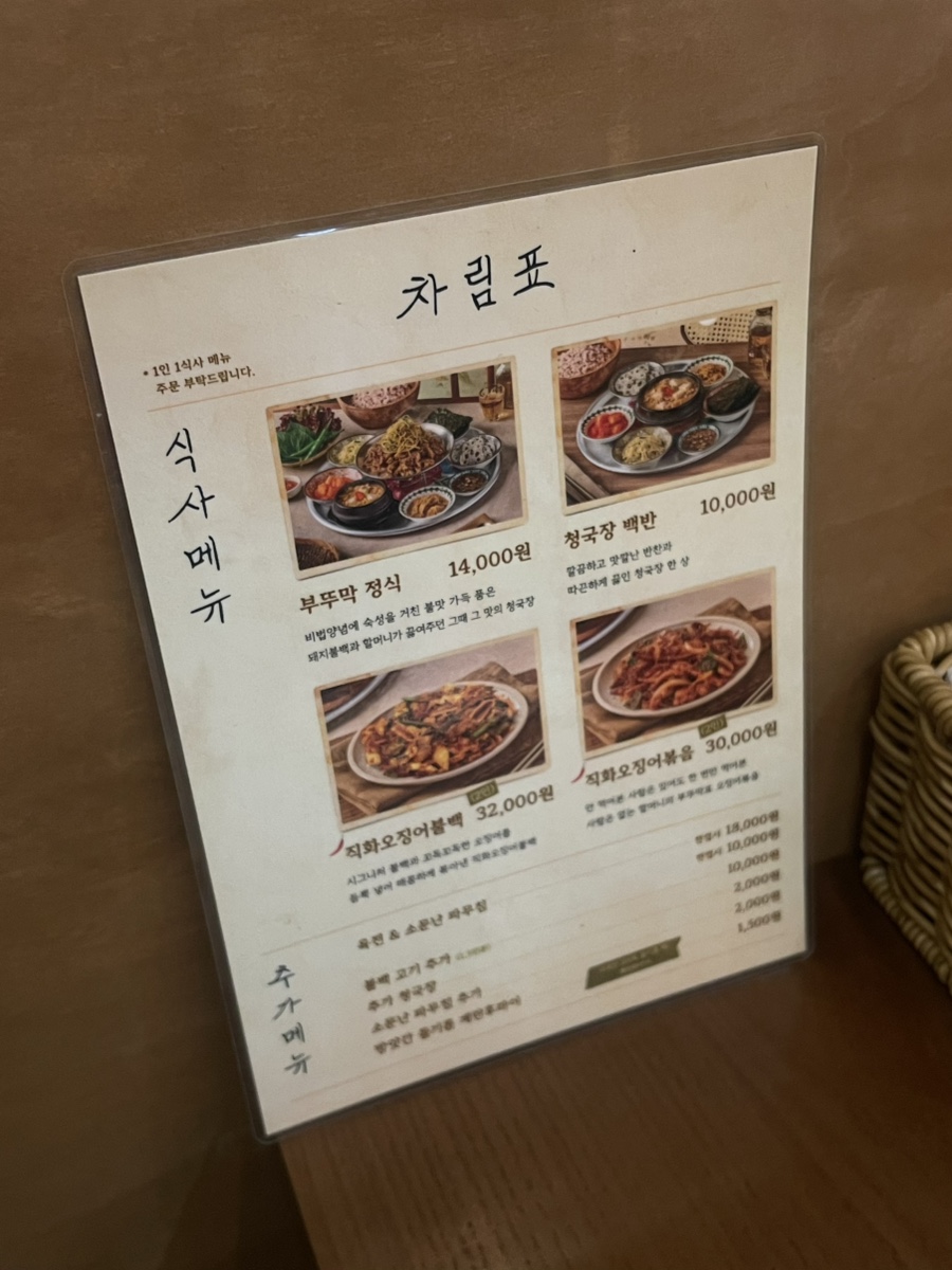 할머니의부뚜막 정자직영점 사진 3