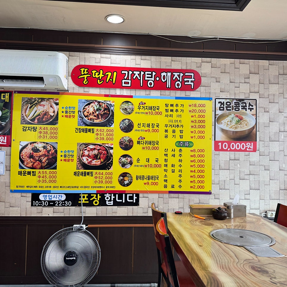 뚱딴지감자탕해장국 사진 2