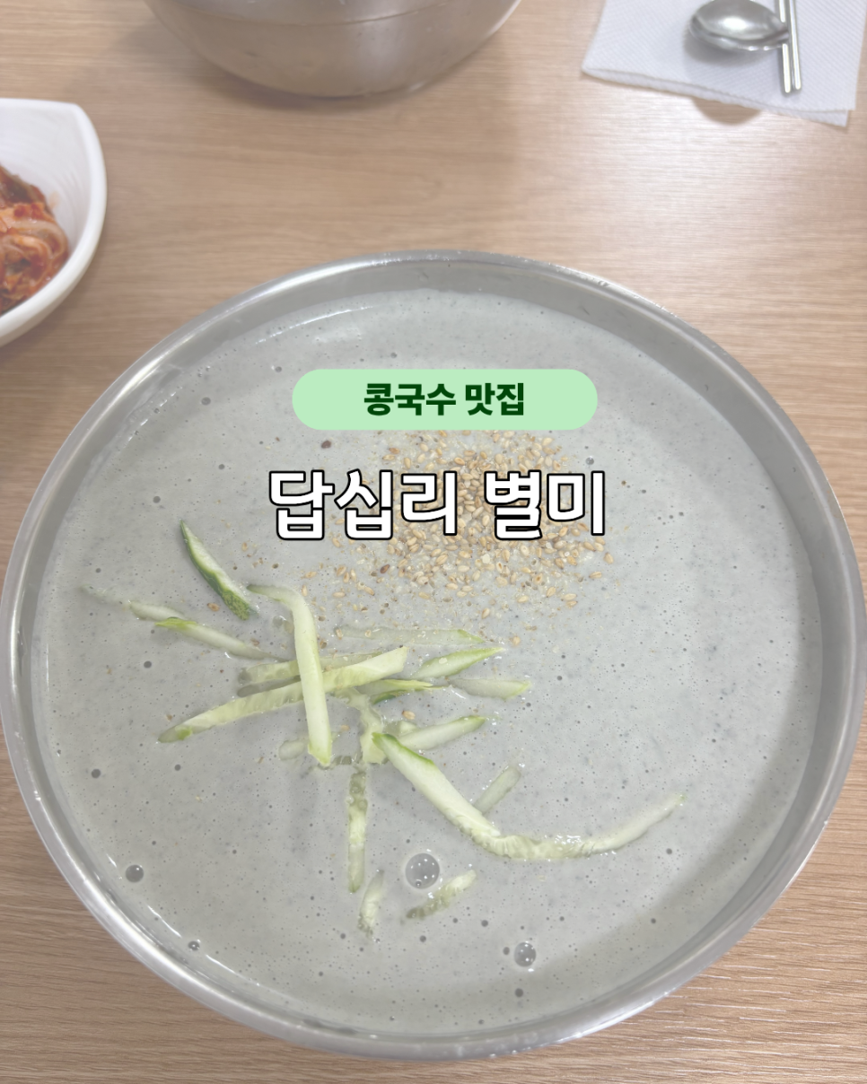 답십리별미 사진 1