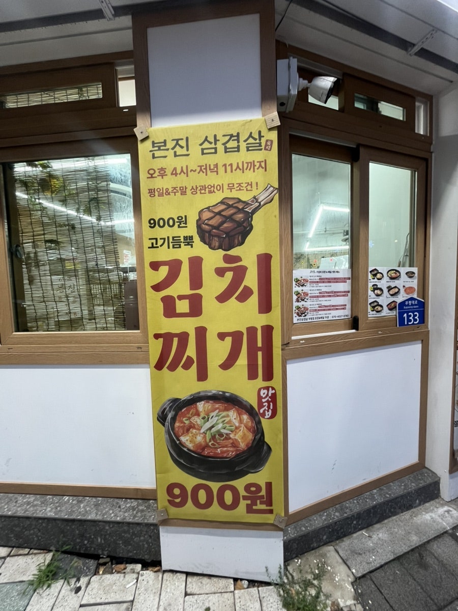 본진삼겹살 부평점 사진 4