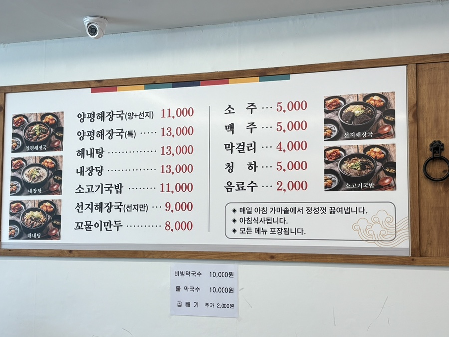 나인식양평해장국 사진 2