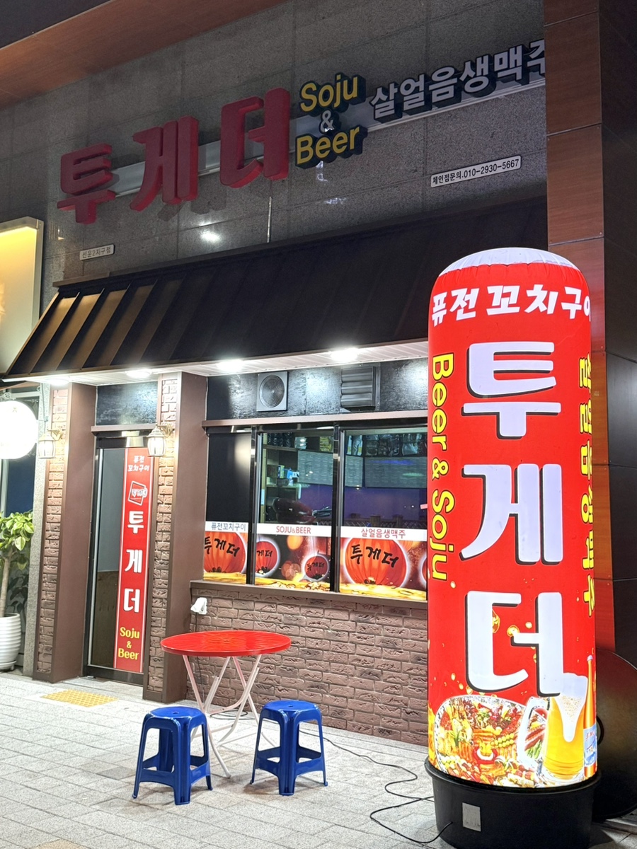 투게더 선운2지구점 사진 1