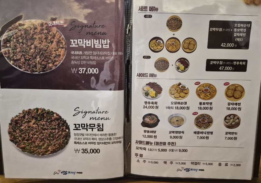강릉엄지네꼬막집 분당미금역점 사진 6