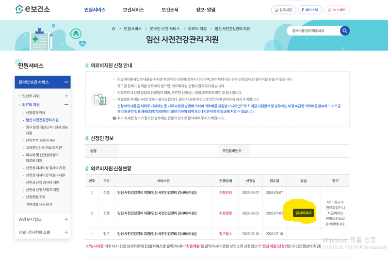 [산전검사 후기] 검사비 20만원? 임신 사전건강관리 13만원 지원 신청 및 청구방법