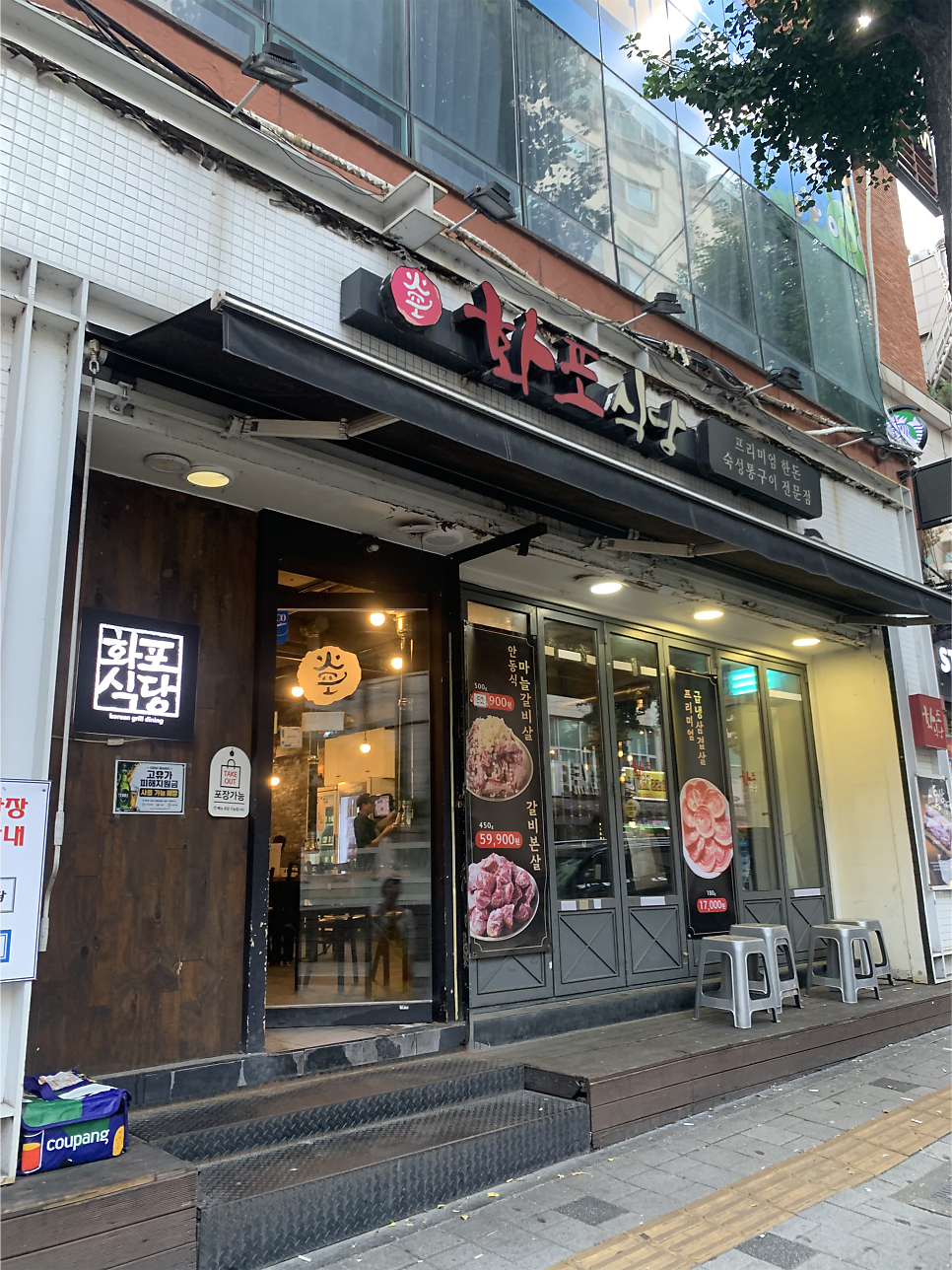 화포식당 가락점 사진 1
