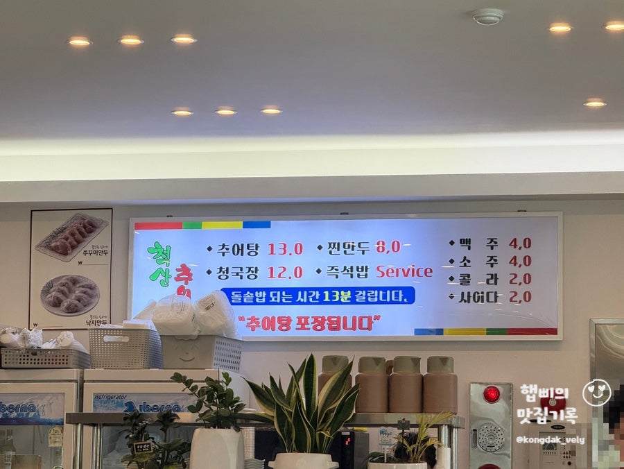척산추어탕 사진 5
