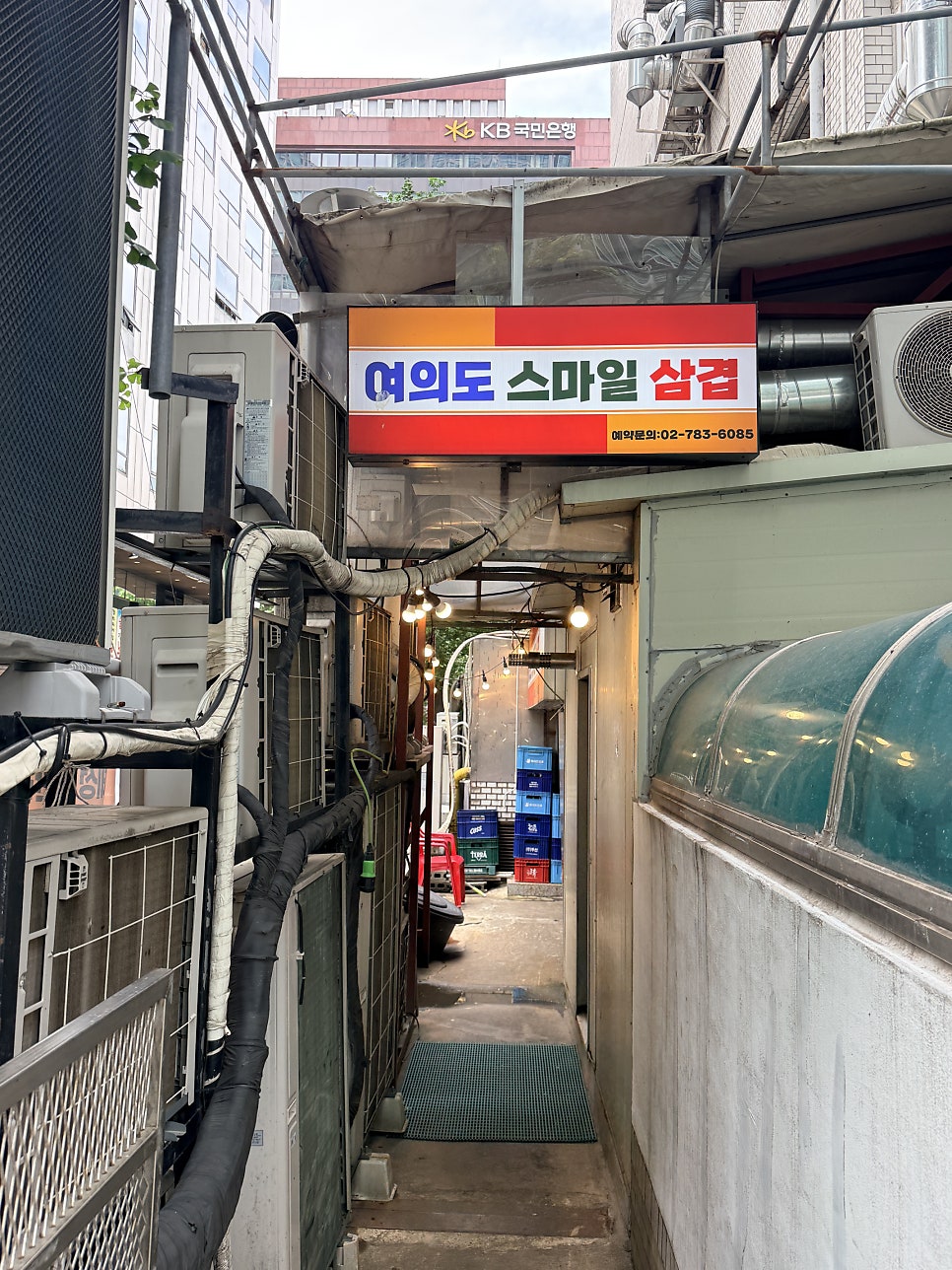 여의도스마일삼겹 여의도역점 사진 3