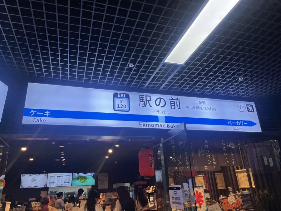 에키노마에 사진 2