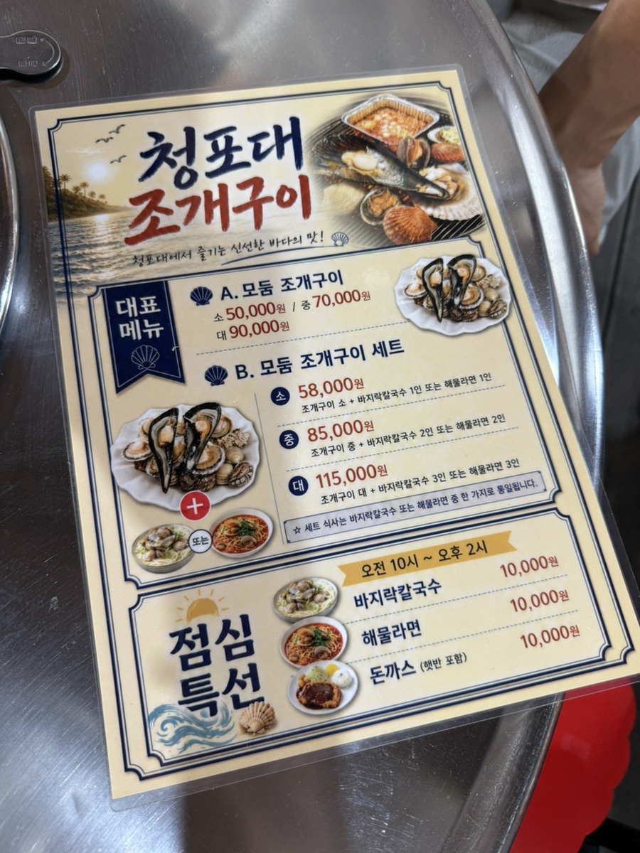 청포대조개구이 사진 6