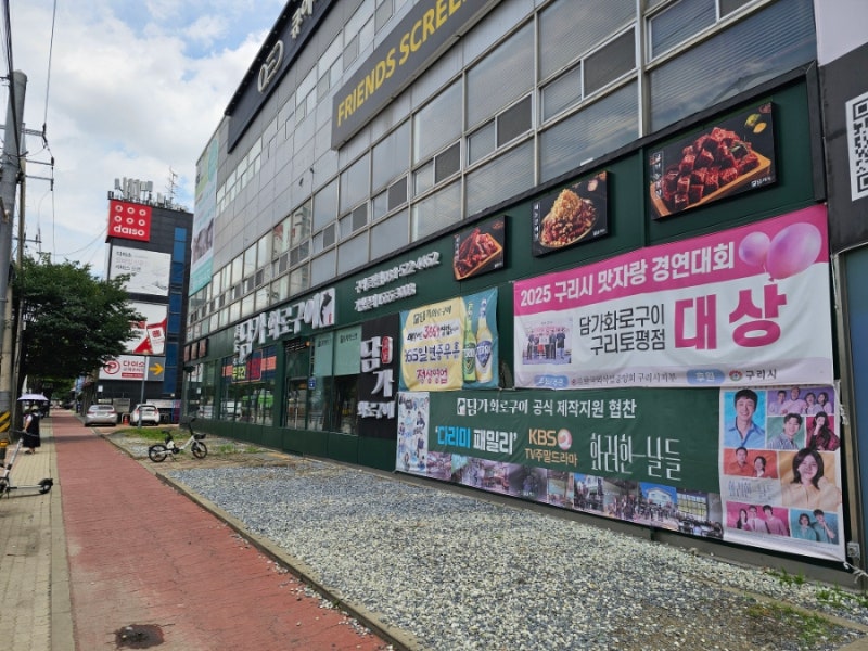 구리 토평동 - 모임하기 좋은 고기집 '담가화로구이 구리토평점'