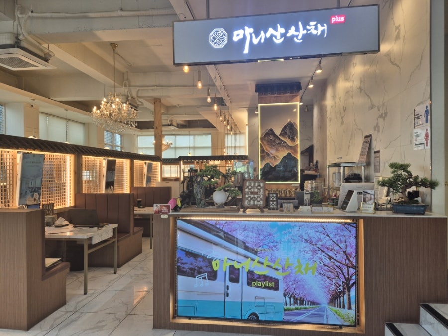 마니산산채 김포운양점 사진 4