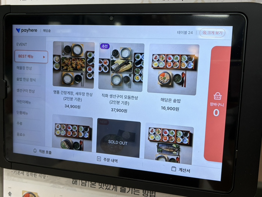 해담온 거북섬 본점 사진 6