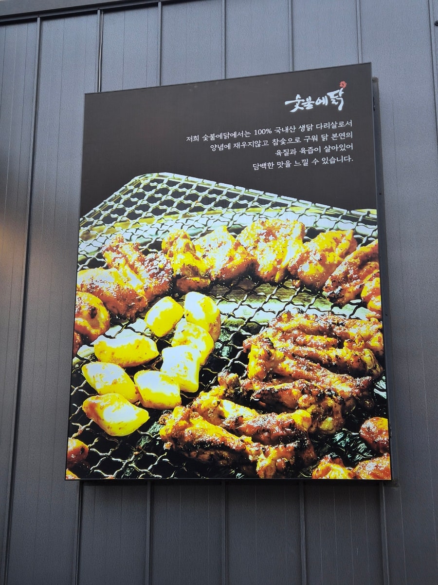 숯불에닭 초곡점 사진 4
