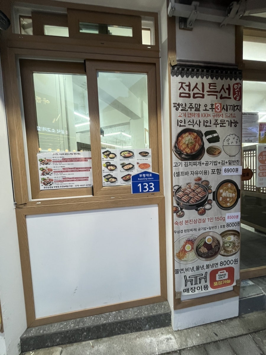 본진삼겹살 부평점 사진 3