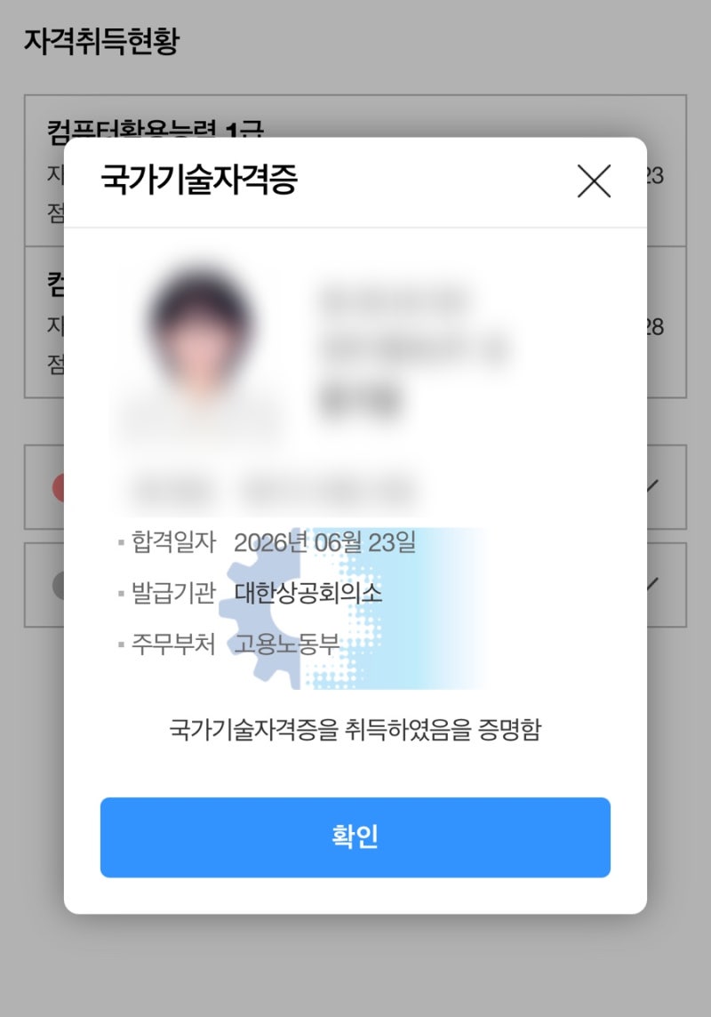 [컴퓨터활용능력 1급] 합격 후기 및 공부방법 공유 + 2027 개정사항 정리