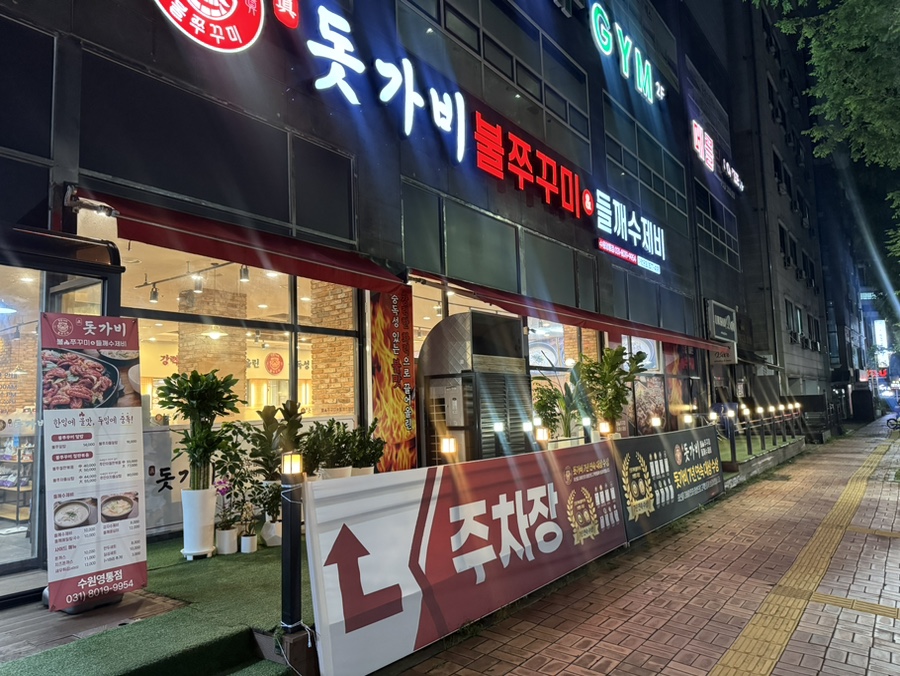돗가비불쭈꾸미 화서점 사진 1