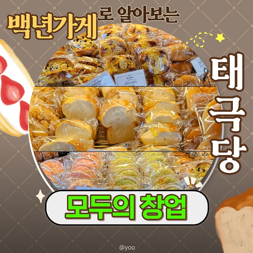 태극당 사진 1