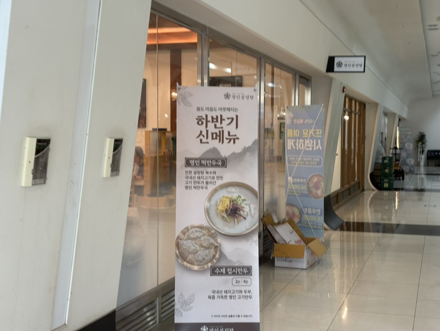 명인설렁탕 송도센트럴점 사진 1