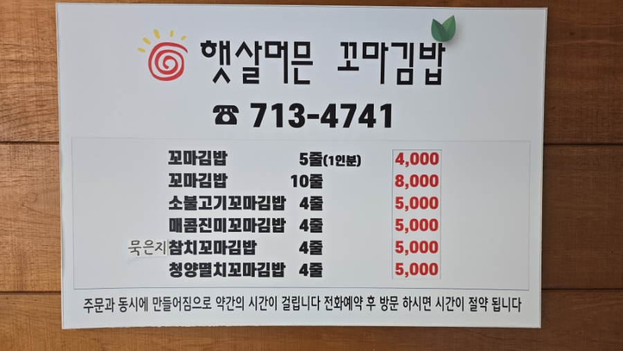 햇살머믄꼬마김밥 사진 4