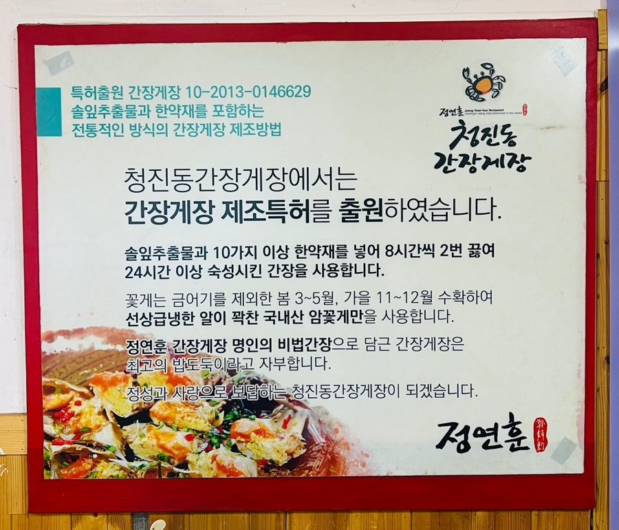 청진동간장게장 사진 4