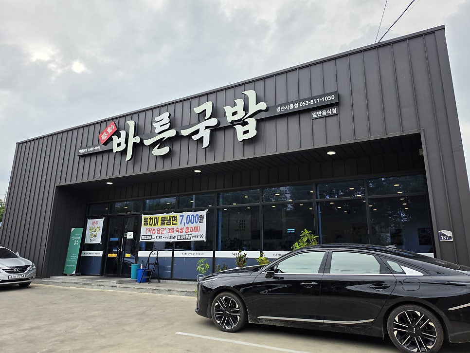 바른국밥 경산사동점 사진 4