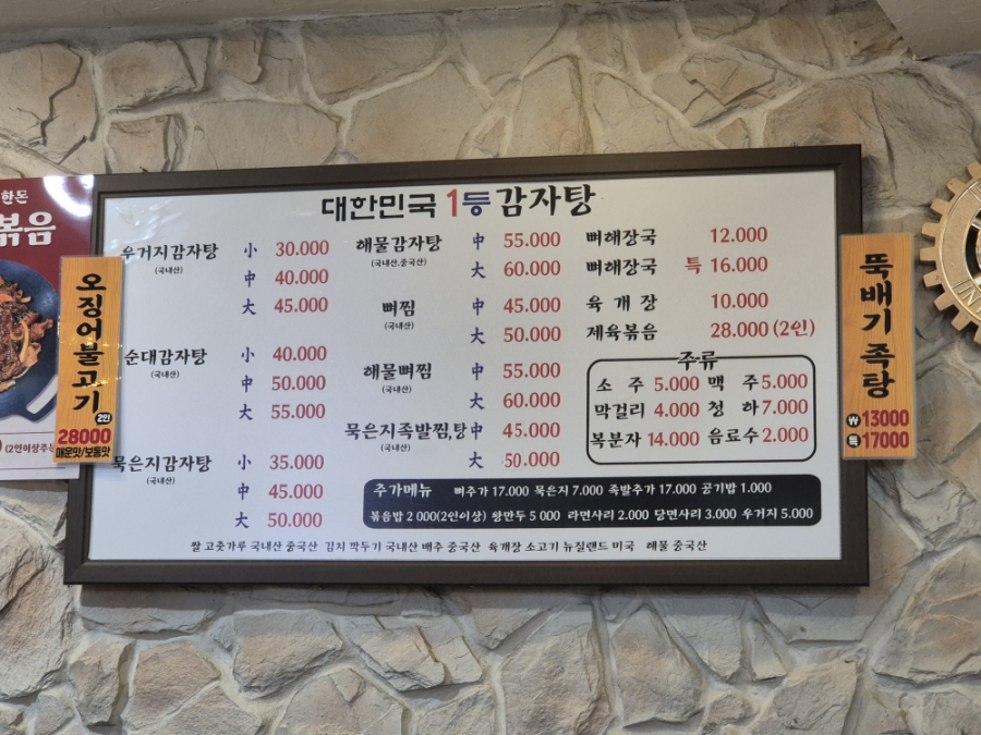 대한민국1등감자탕 본점 사진 5