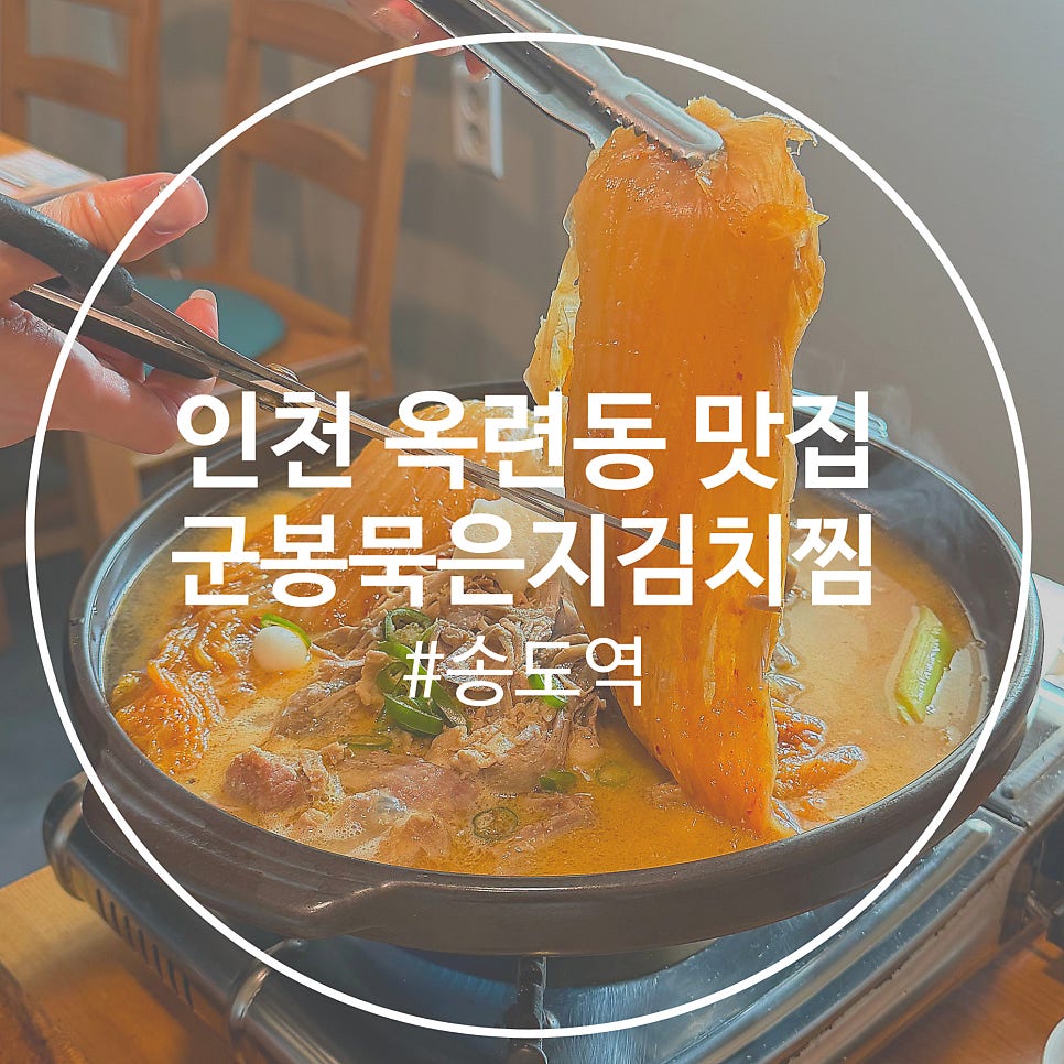 군봉묵은지김치찜 사진 1