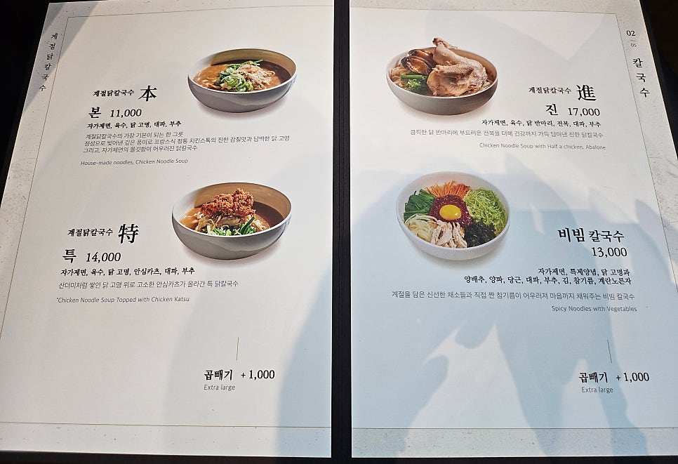 계절닭칼국수 사진 6