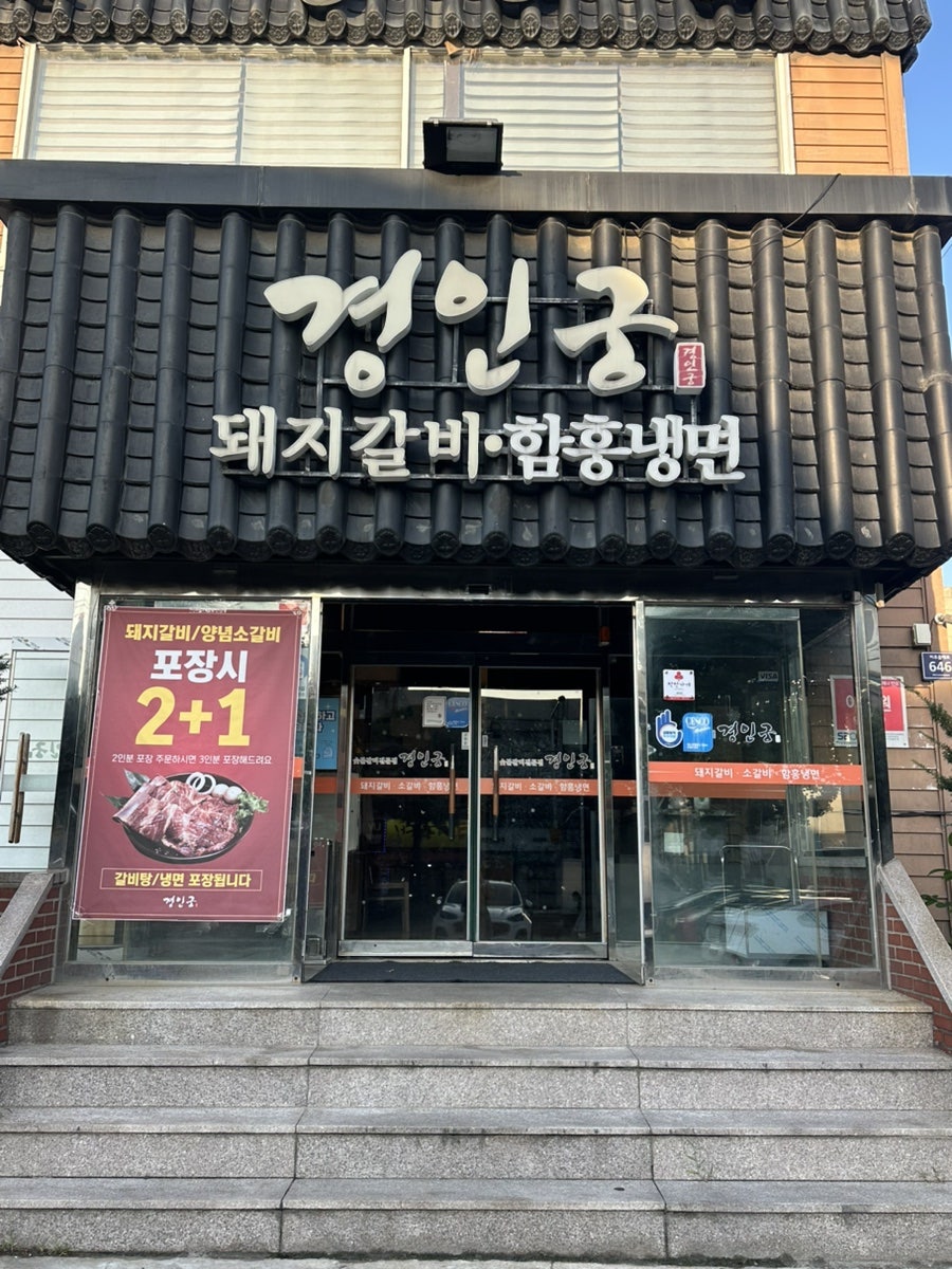 경인궁 사진 1