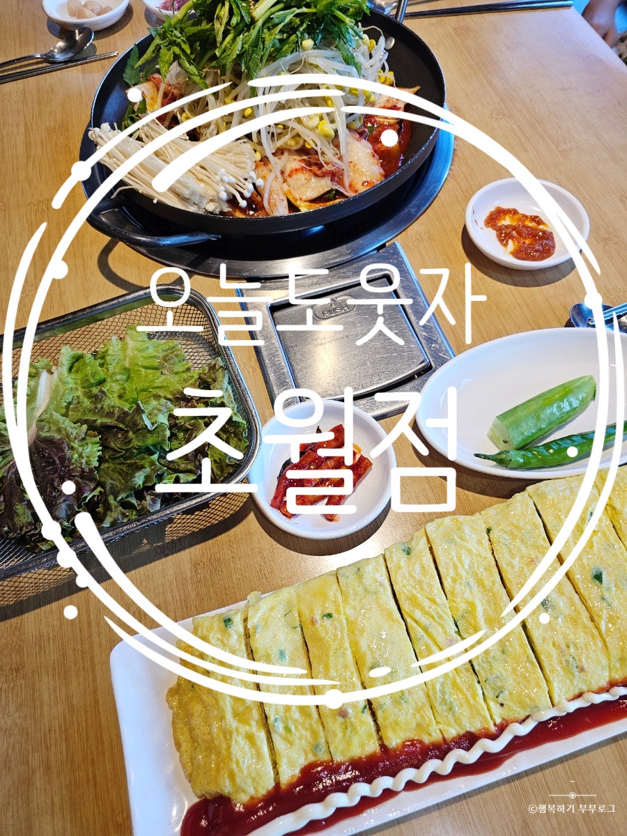 오늘도웃자 초월점 사진 1