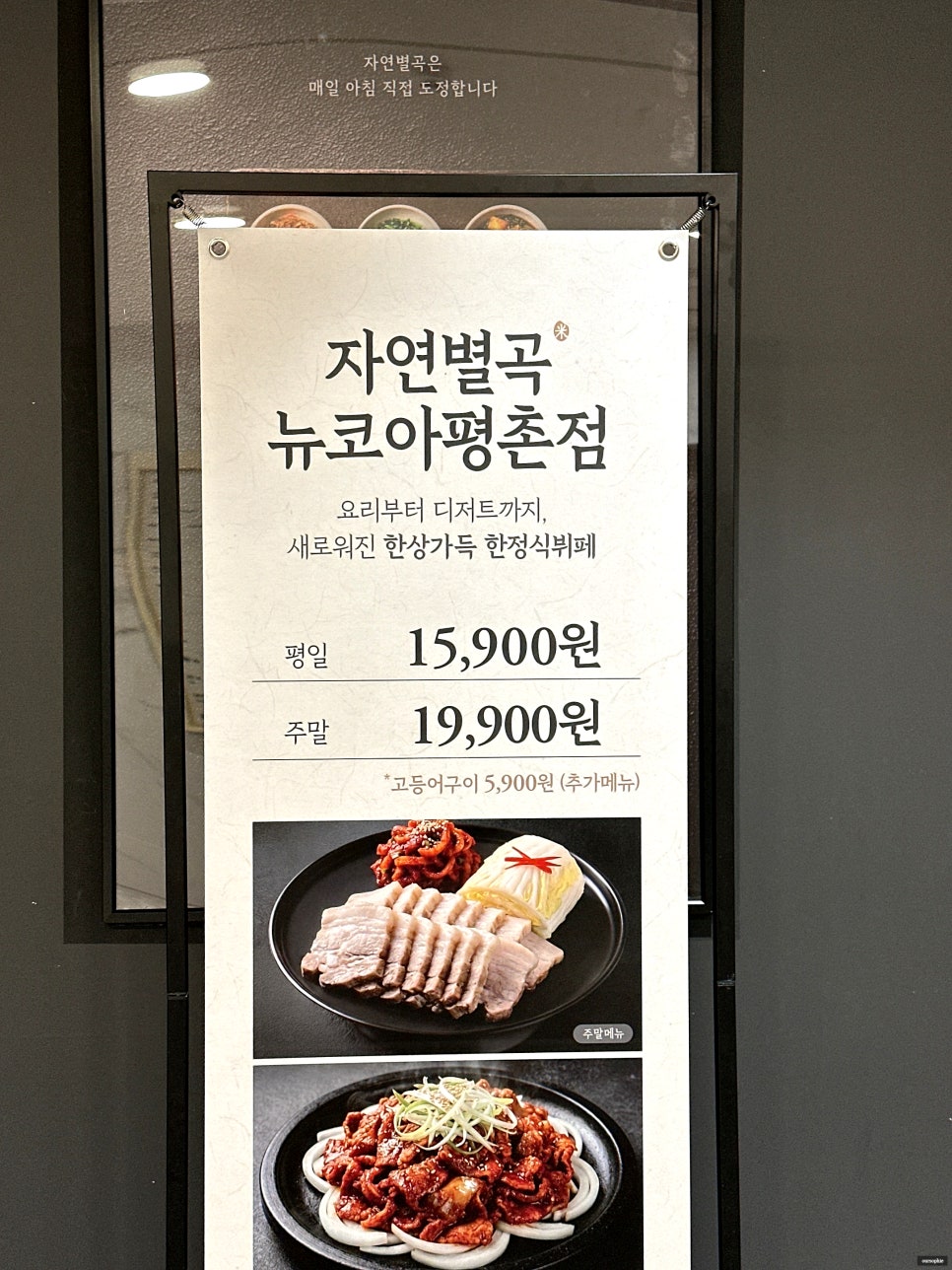 자연별곡 뉴코아평촌점 사진 2